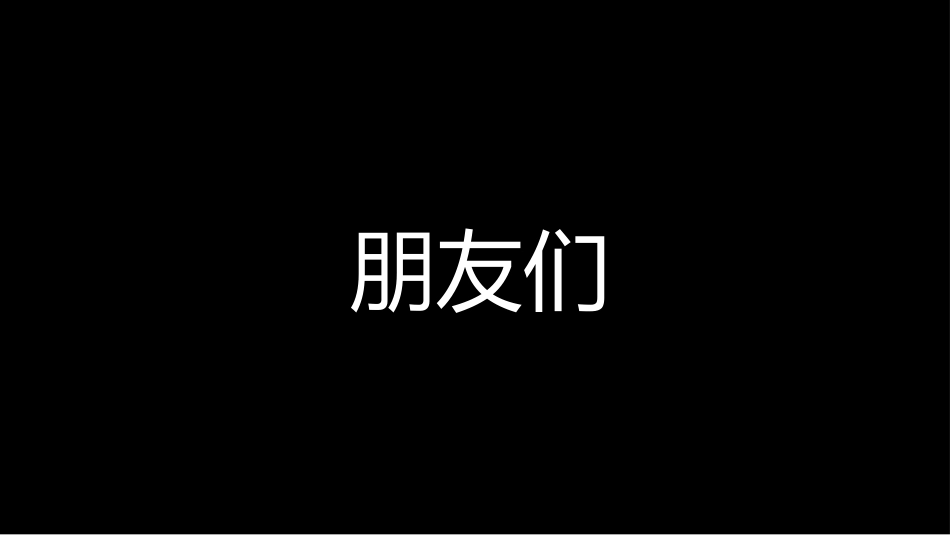 抖音快闪 结婚祝福模板（可编辑文字 效果不变）.pptx_第1页