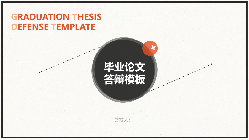 通用开题报告毕业答辩模板9.pptx_第1页
