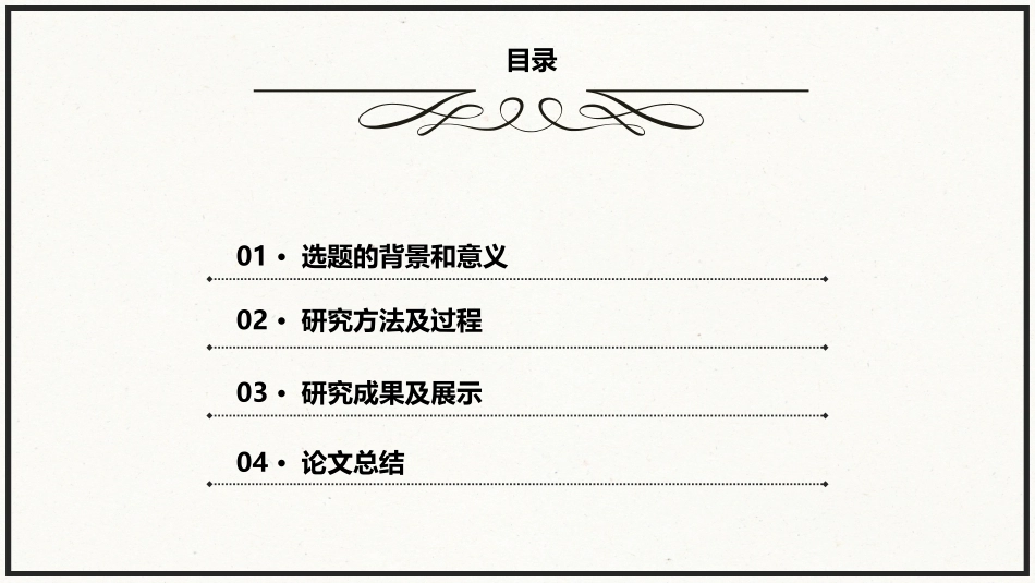 通用开题报告毕业答辩模板9.pptx_第2页