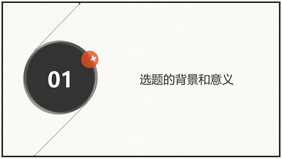 通用开题报告毕业答辩模板9.pptx_第3页