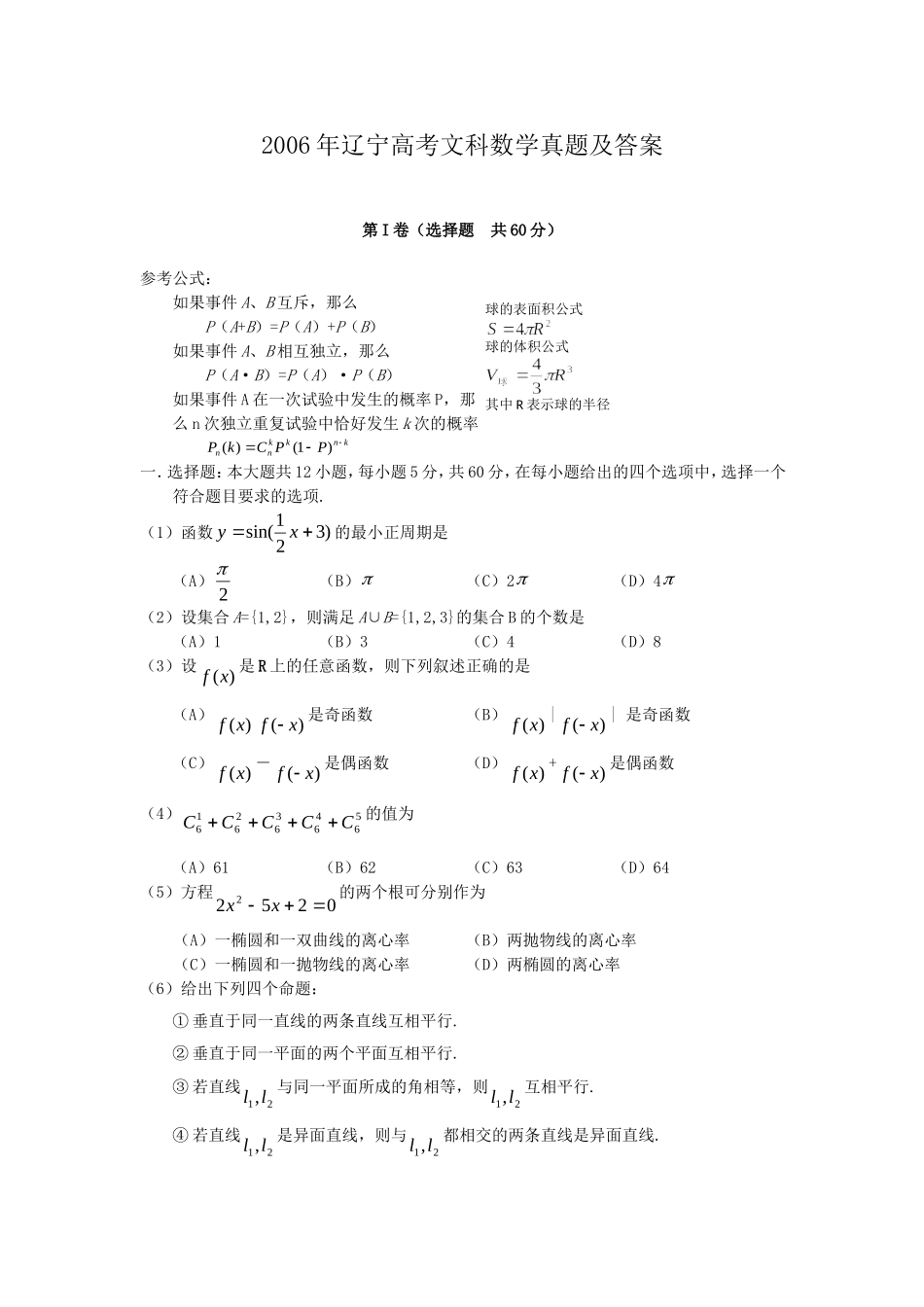 2006年辽宁高考文科数学真题及答案.doc_第1页