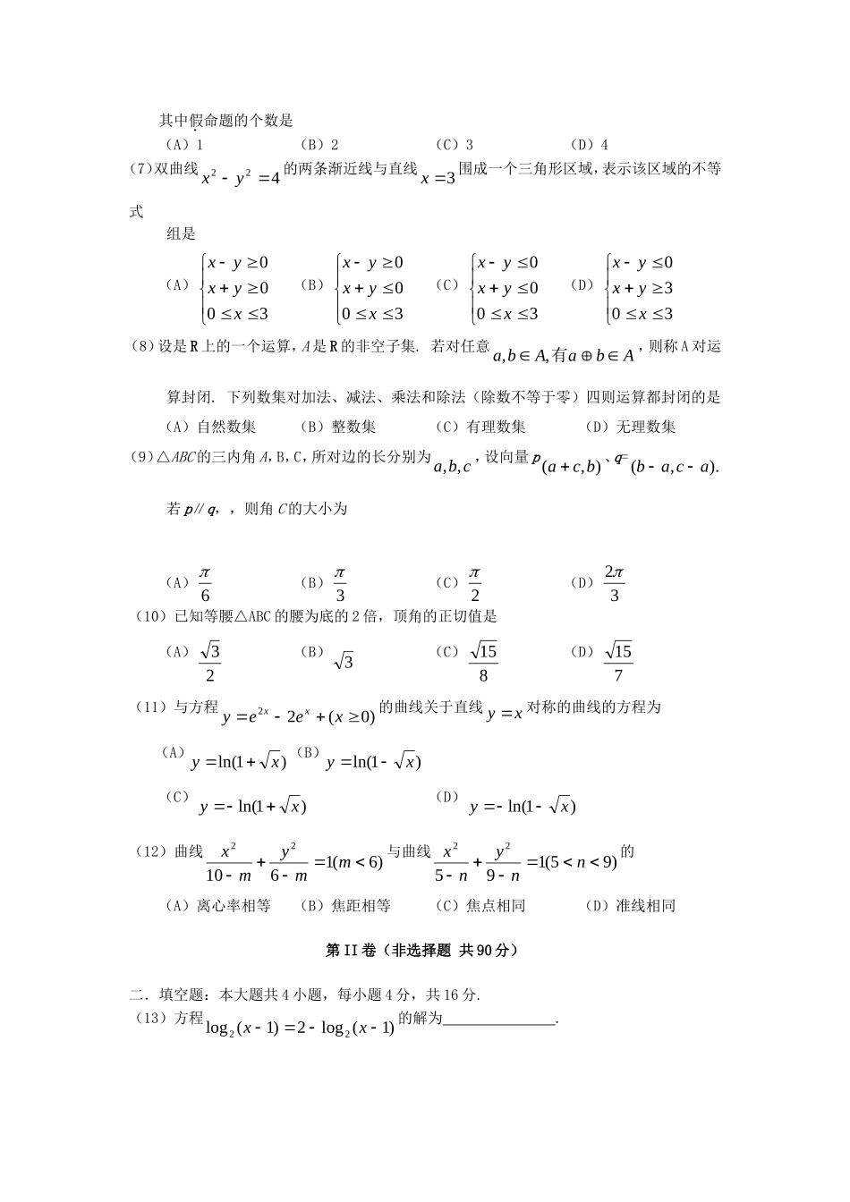 2006年辽宁高考文科数学真题及答案.doc_第2页
