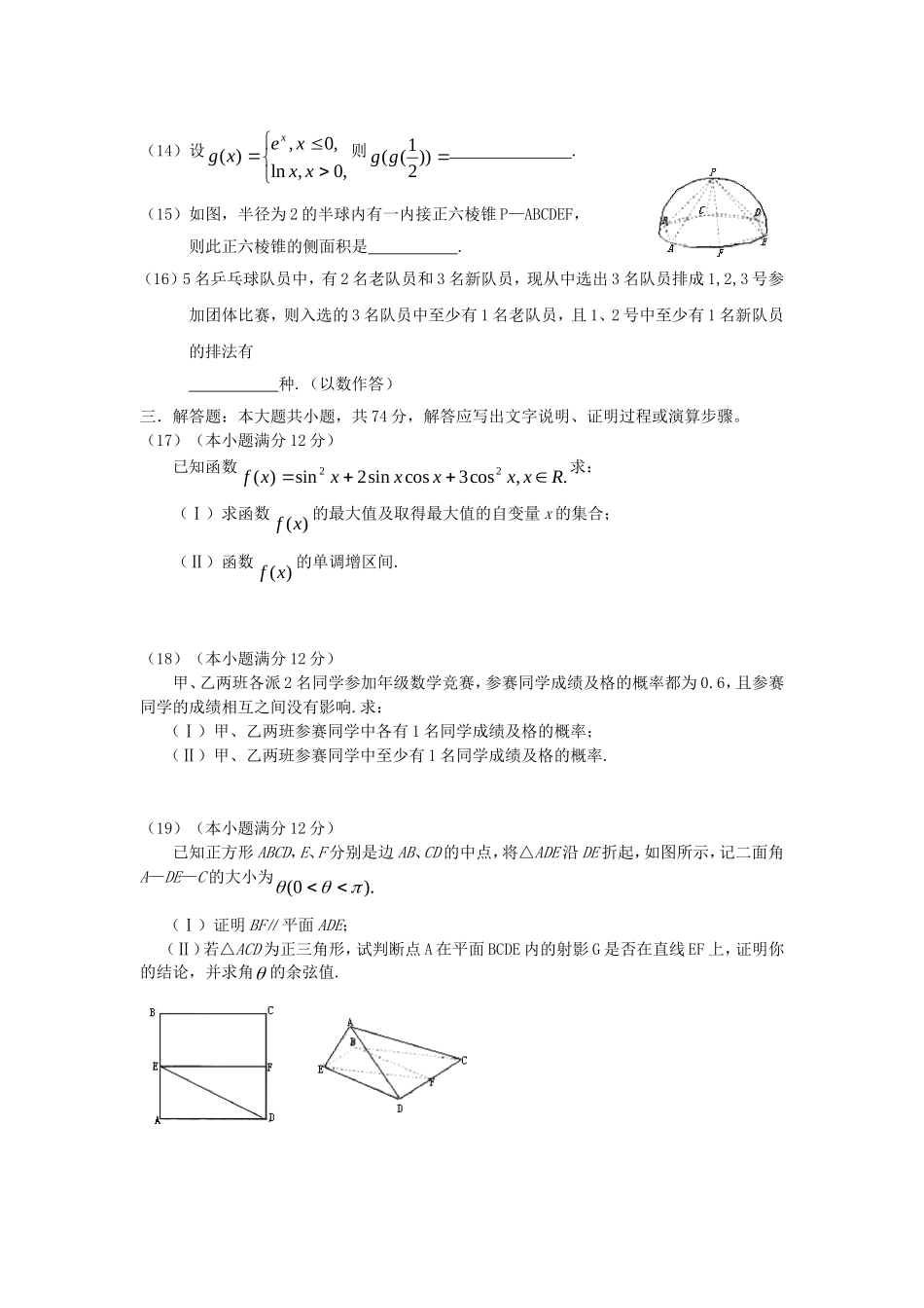 2006年辽宁高考文科数学真题及答案.doc_第3页