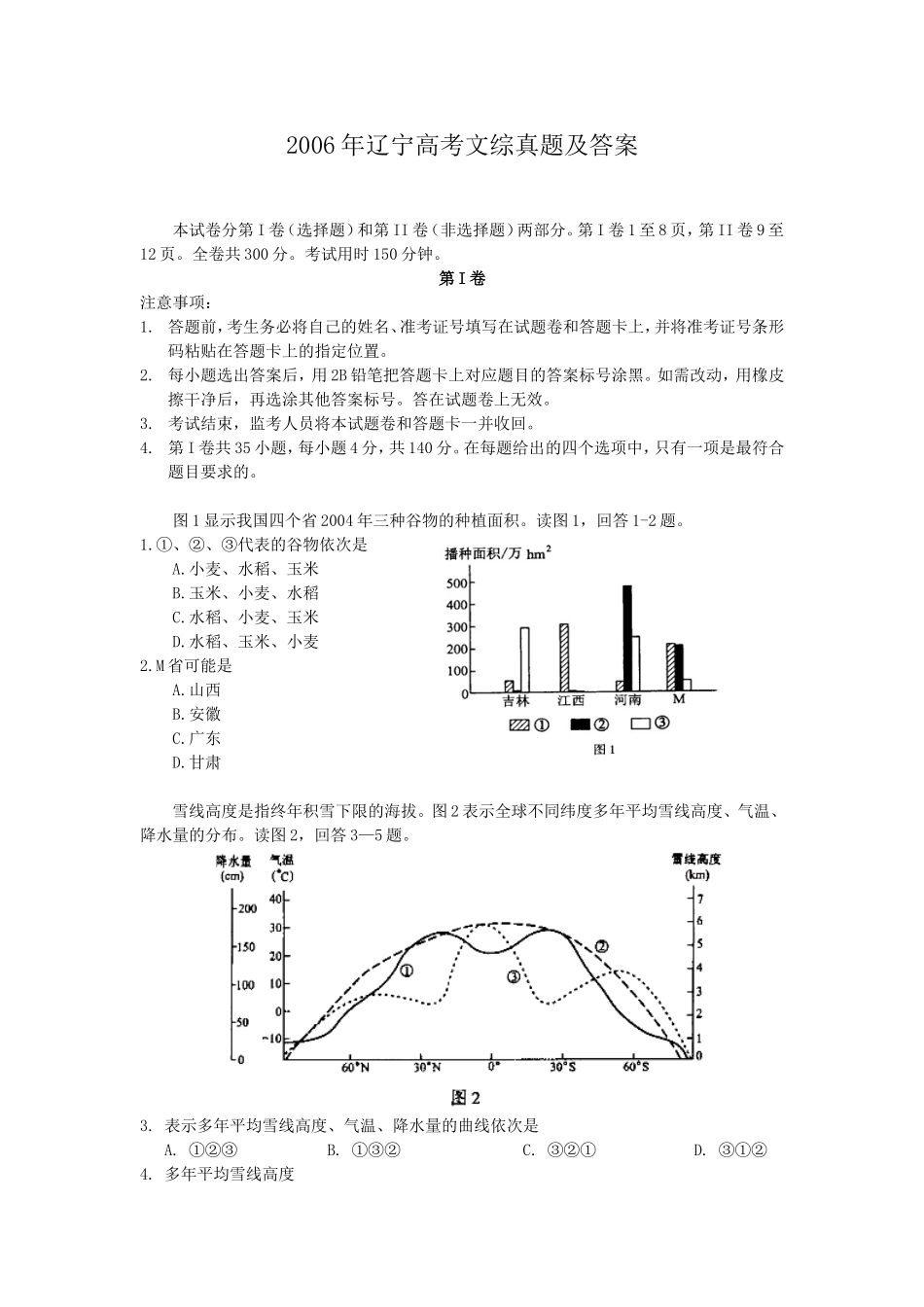 2006年辽宁高考文综真题及答案(1).doc_第1页