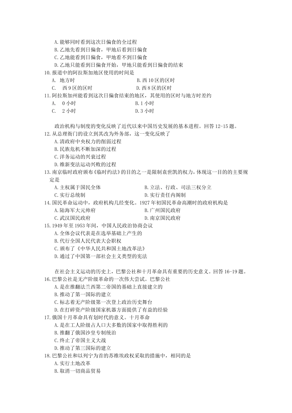 2006年辽宁高考文综真题及答案(1).doc_第3页