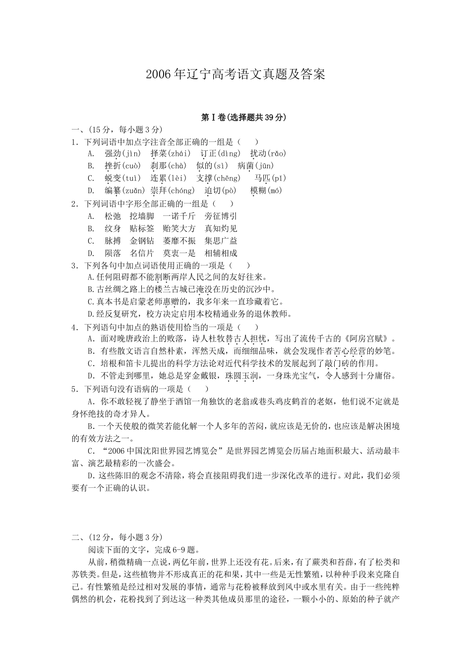 2006年辽宁高考语文真题及答案.doc_第1页