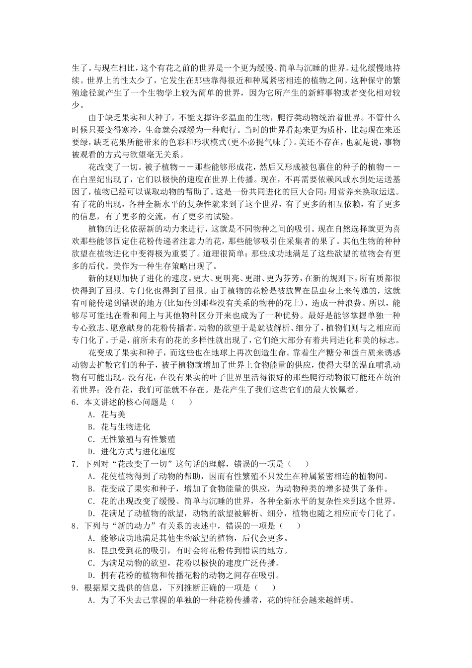 2006年辽宁高考语文真题及答案.doc_第2页