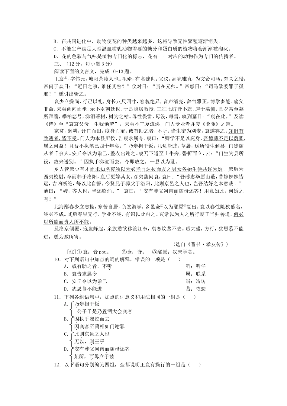 2006年辽宁高考语文真题及答案.doc_第3页