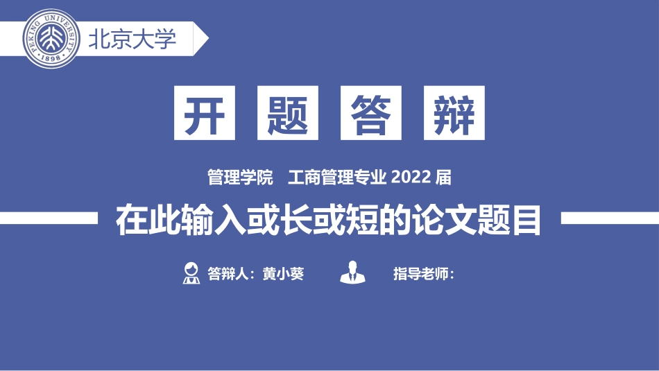 通用开题报告毕业答辩模板44.pptx_第1页