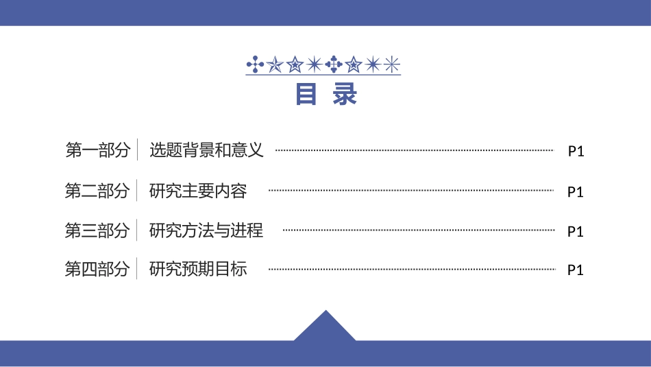 通用开题报告毕业答辩模板44.pptx_第2页
