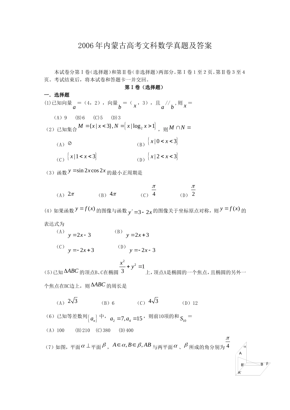 2006年内蒙古高考文科数学真题及答案.doc_第1页