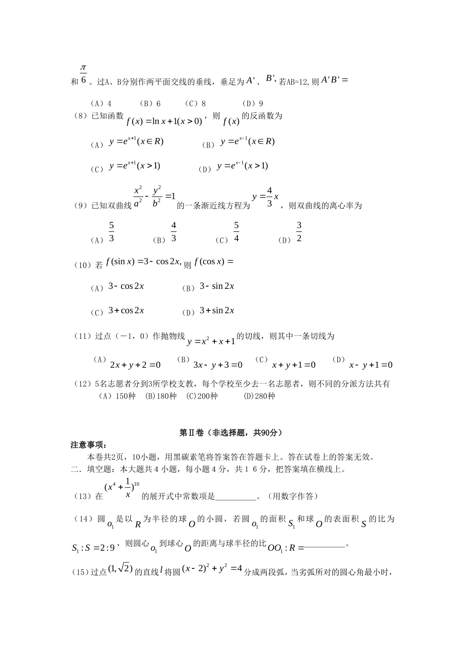 2006年内蒙古高考文科数学真题及答案.doc_第2页