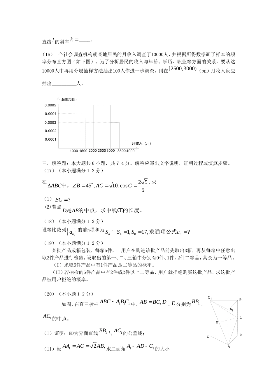 2006年内蒙古高考文科数学真题及答案.doc_第3页