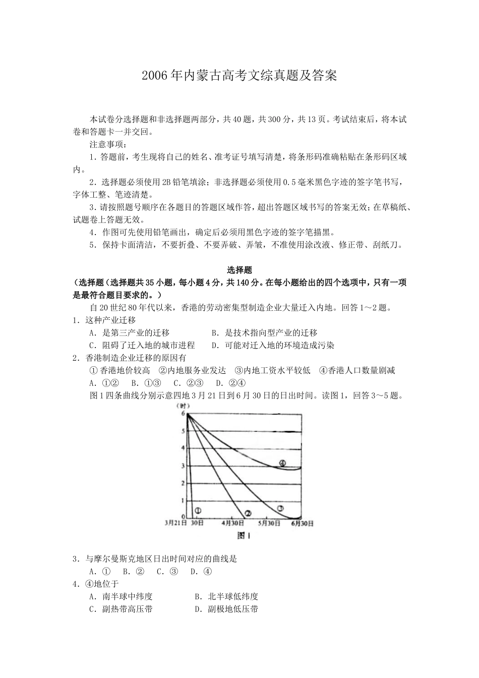 2006年内蒙古高考文综真题及答案(1).doc_第1页