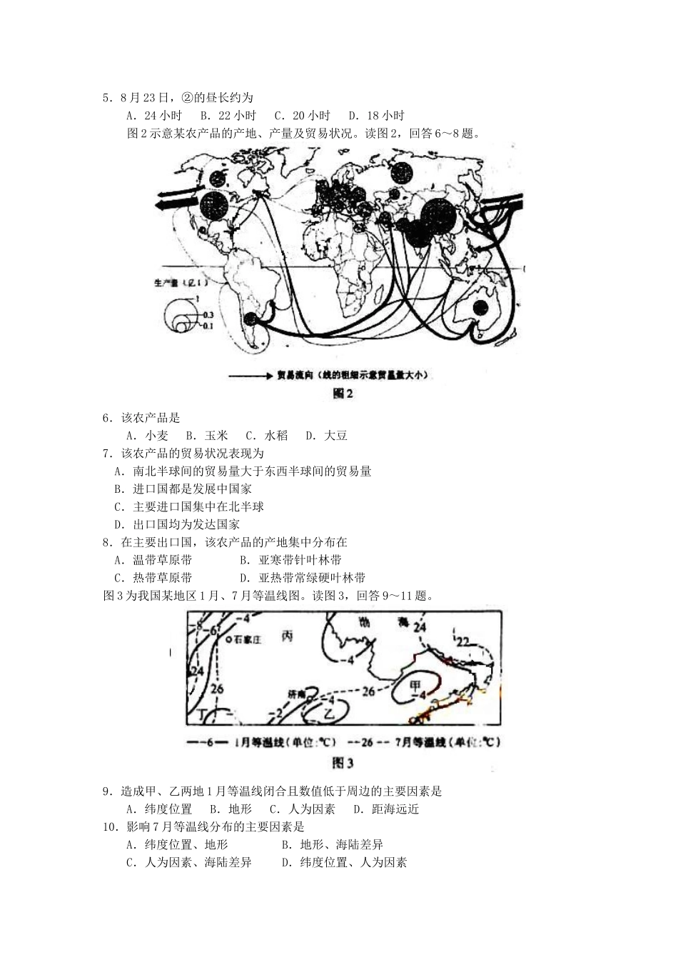 2006年内蒙古高考文综真题及答案(1).doc_第2页