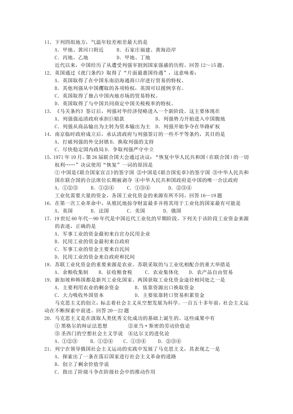 2006年内蒙古高考文综真题及答案(1).doc_第3页