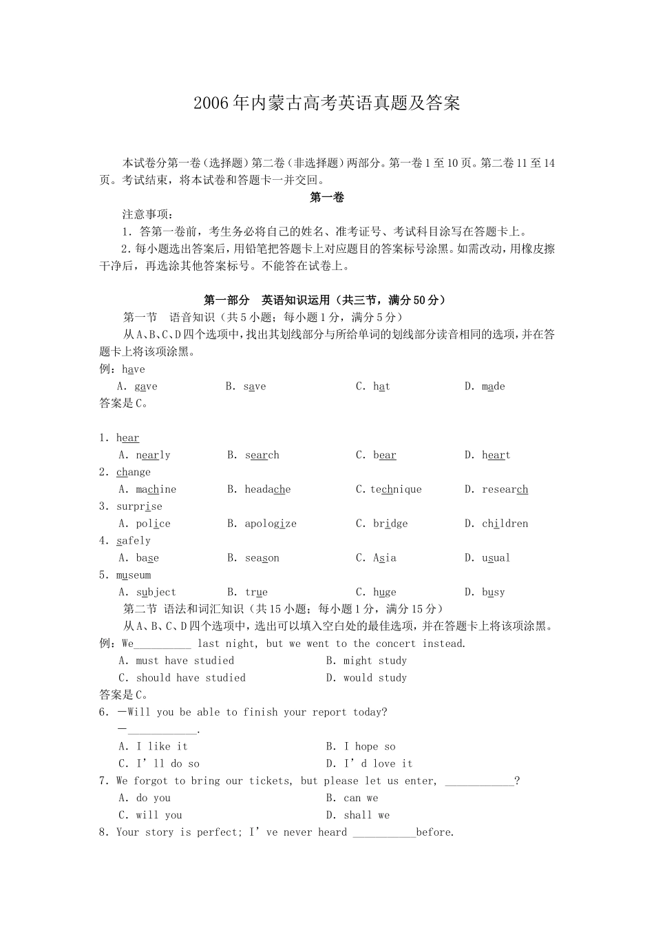 2006年内蒙古高考英语真题及答案.doc_第1页