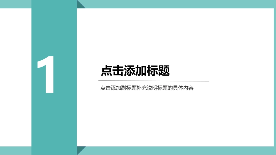 通用开题报告毕业答辩模板138.pptx_第3页