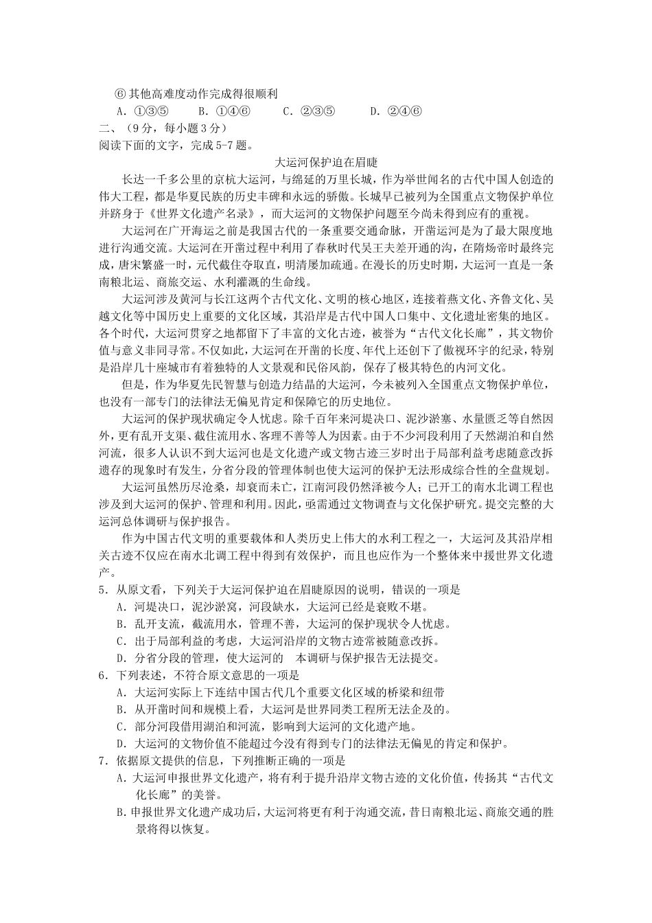 2006年内蒙古高考语文真题及答案.doc_第2页