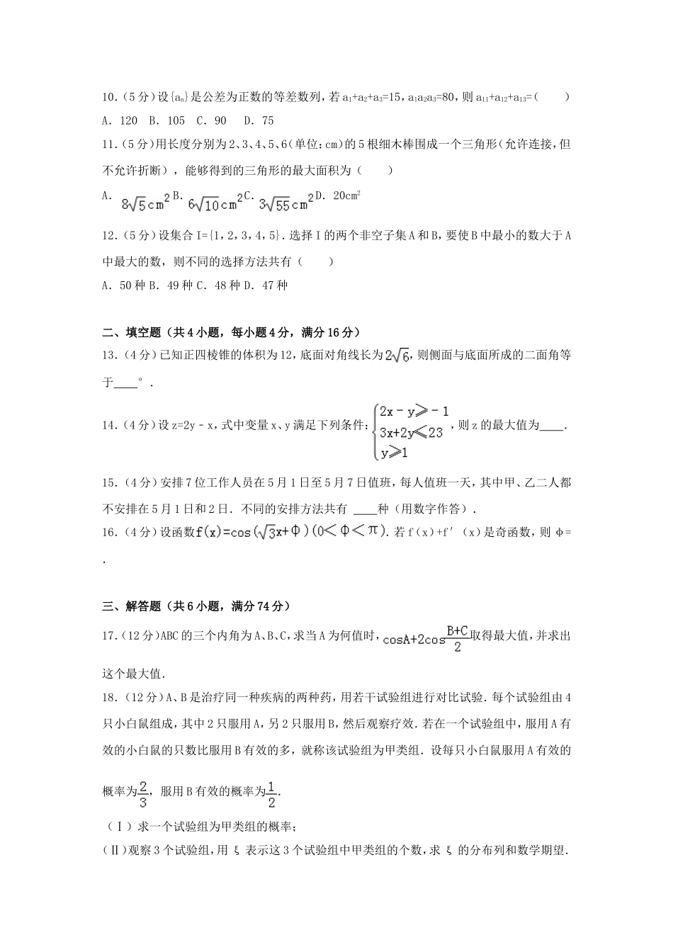 2006年宁夏高考理科数学真题及答案.doc_第2页