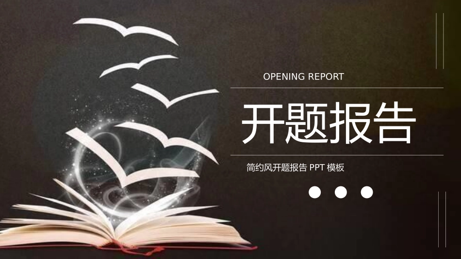通用开题报告毕业答辩模板158.pptx_第1页