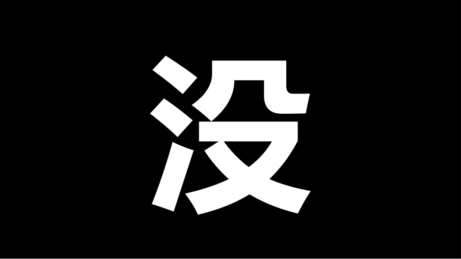 抖音快闪 模板（可编辑文字 效果不变）.pptx_第3页