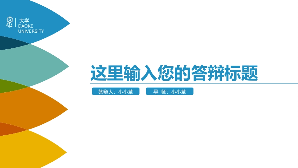 通用开题报告毕业答辩模板176.pptx_第1页