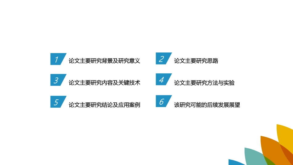 通用开题报告毕业答辩模板176.pptx_第2页