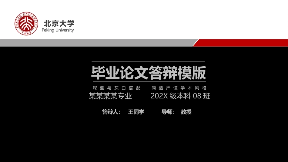 通用开题报告毕业答辩模板193.pptx_第1页