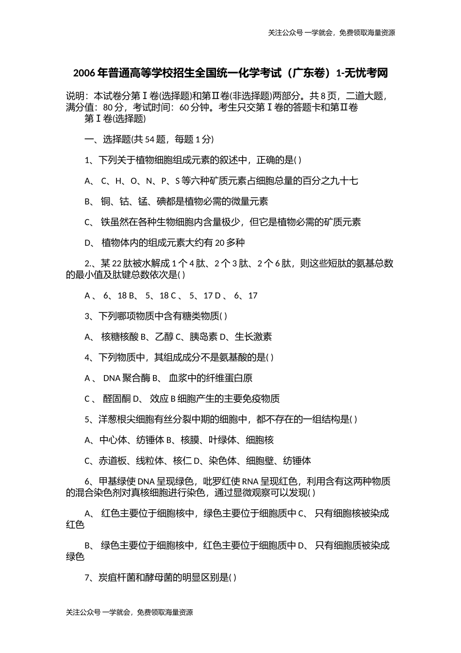 2006年普通高等学校招生全国统一化学考试（广东卷）1.doc.docx_第1页
