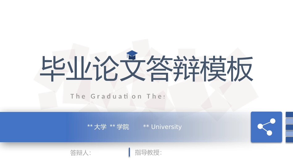 通用开题报告毕业答辩模板233.pptx_第1页