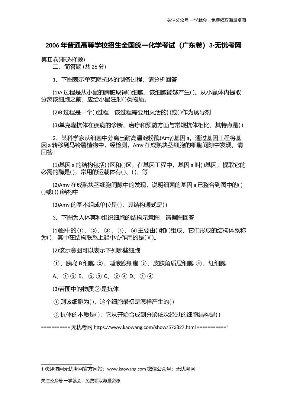 2006年普通高等学校招生全国统一化学考试（广东卷）3.doc.docx_第1页