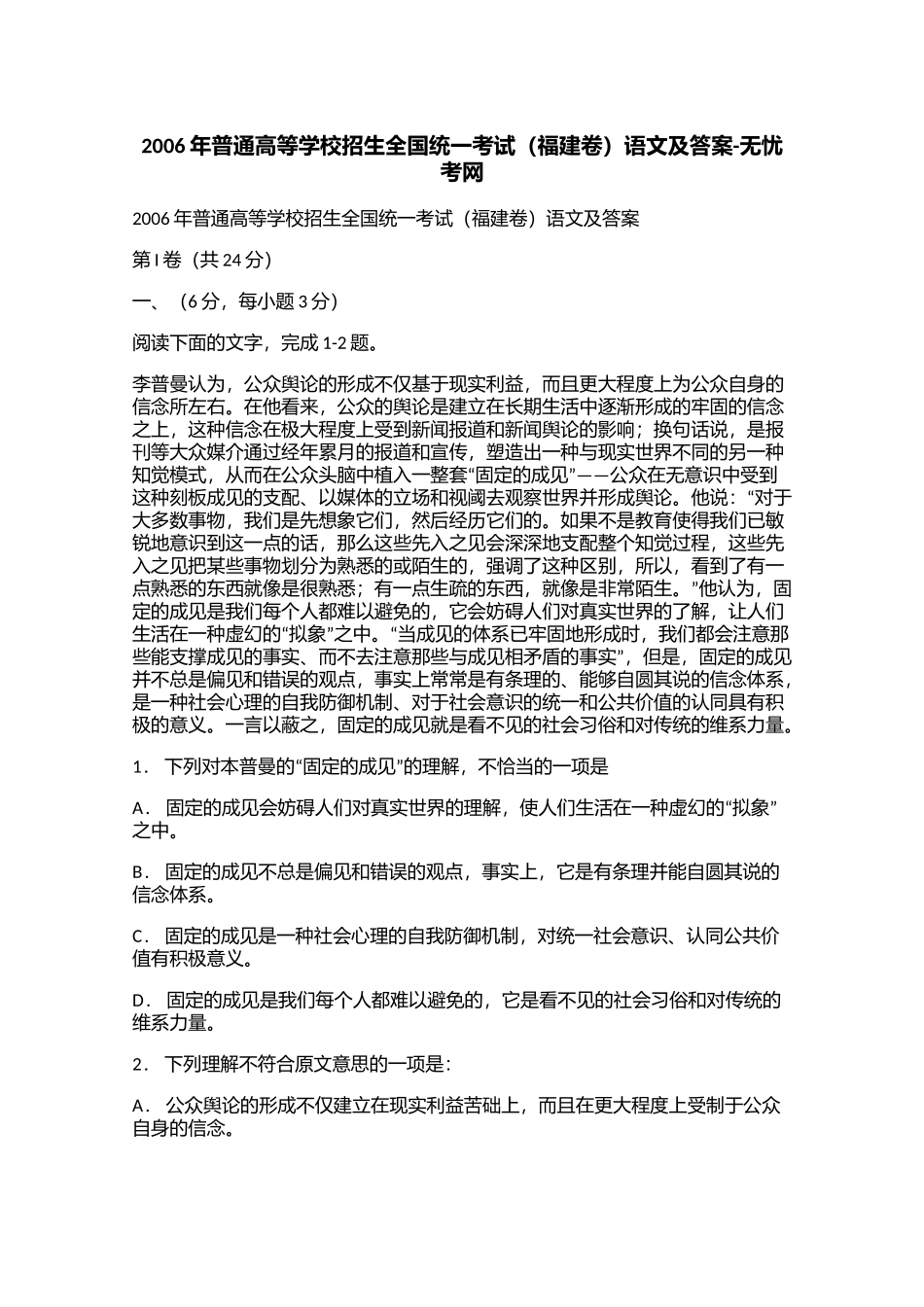 2006年普通高等学校招生全国统一考试（福建卷）语文及答案.doc.docx_第1页