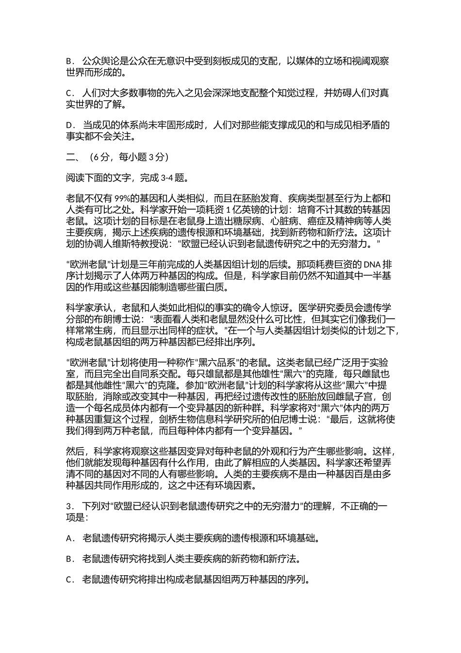 2006年普通高等学校招生全国统一考试（福建卷）语文及答案.doc.docx_第2页
