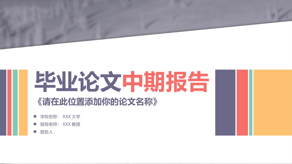 通用开题报告毕业答辩模板241.pptx_第1页