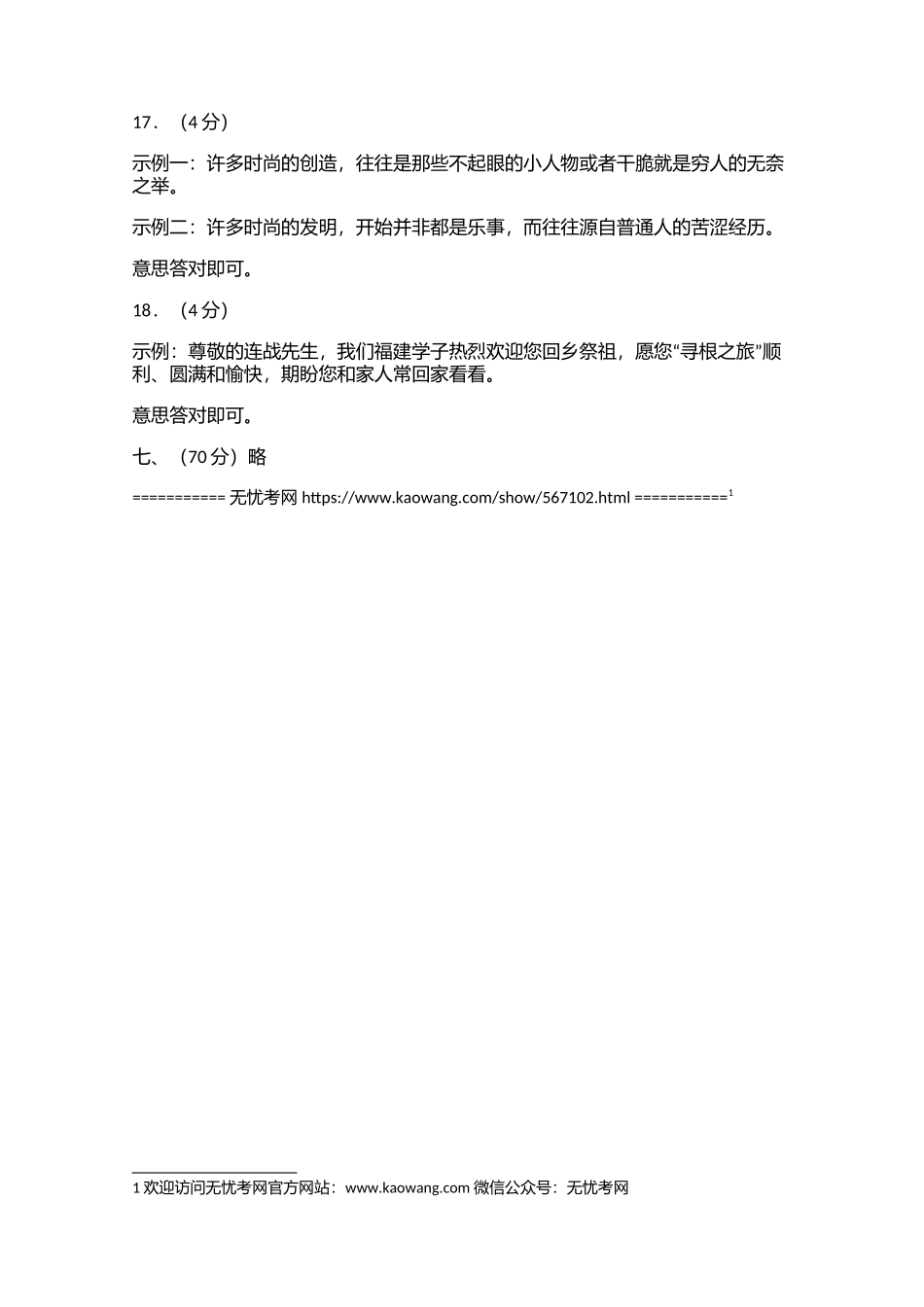 2006年普通高等学校招生全国统一考试（福建卷）语文及答案3.doc.docx_第3页