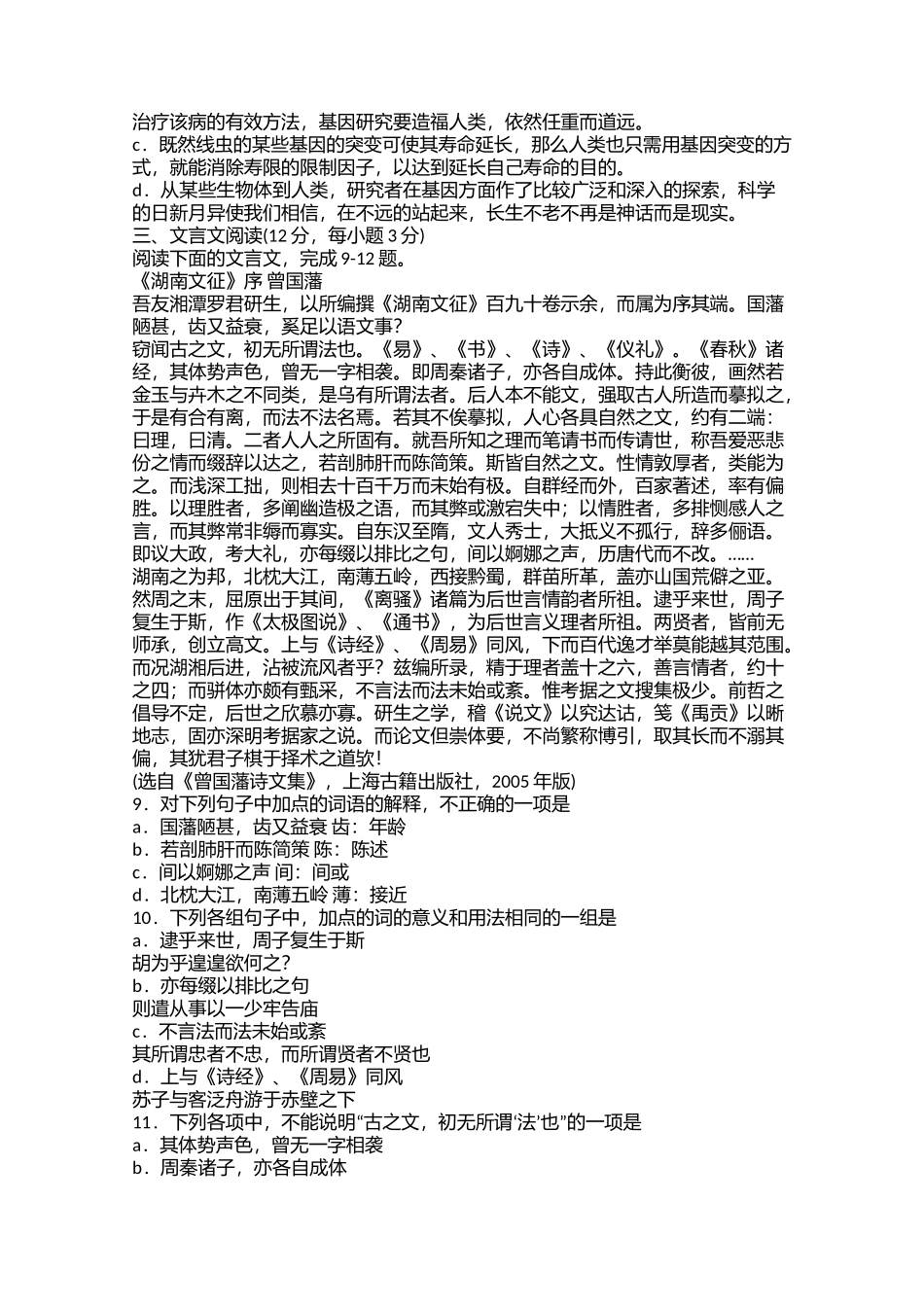 2006年普通高等学校招生全国统一考试语文-湖南卷-.doc.docx_第3页