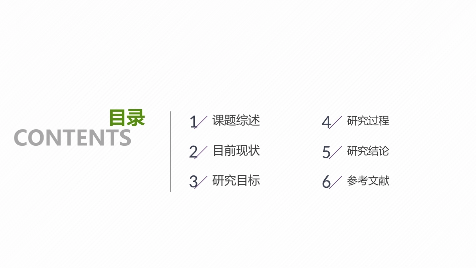 通用开题报告毕业答辩模板266.pptx_第2页