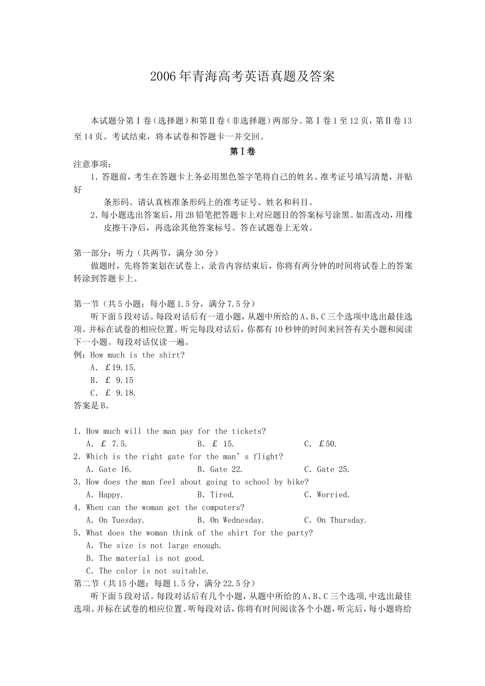 2006年青海高考英语真题及答案.doc_第1页