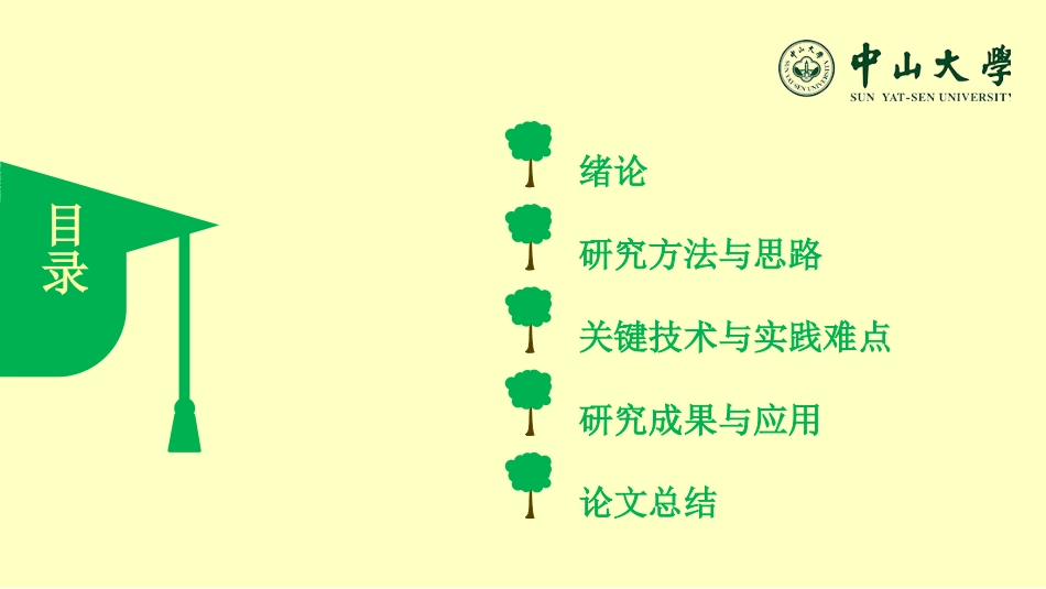 通用开题报告毕业答辩模板281.pptx_第2页