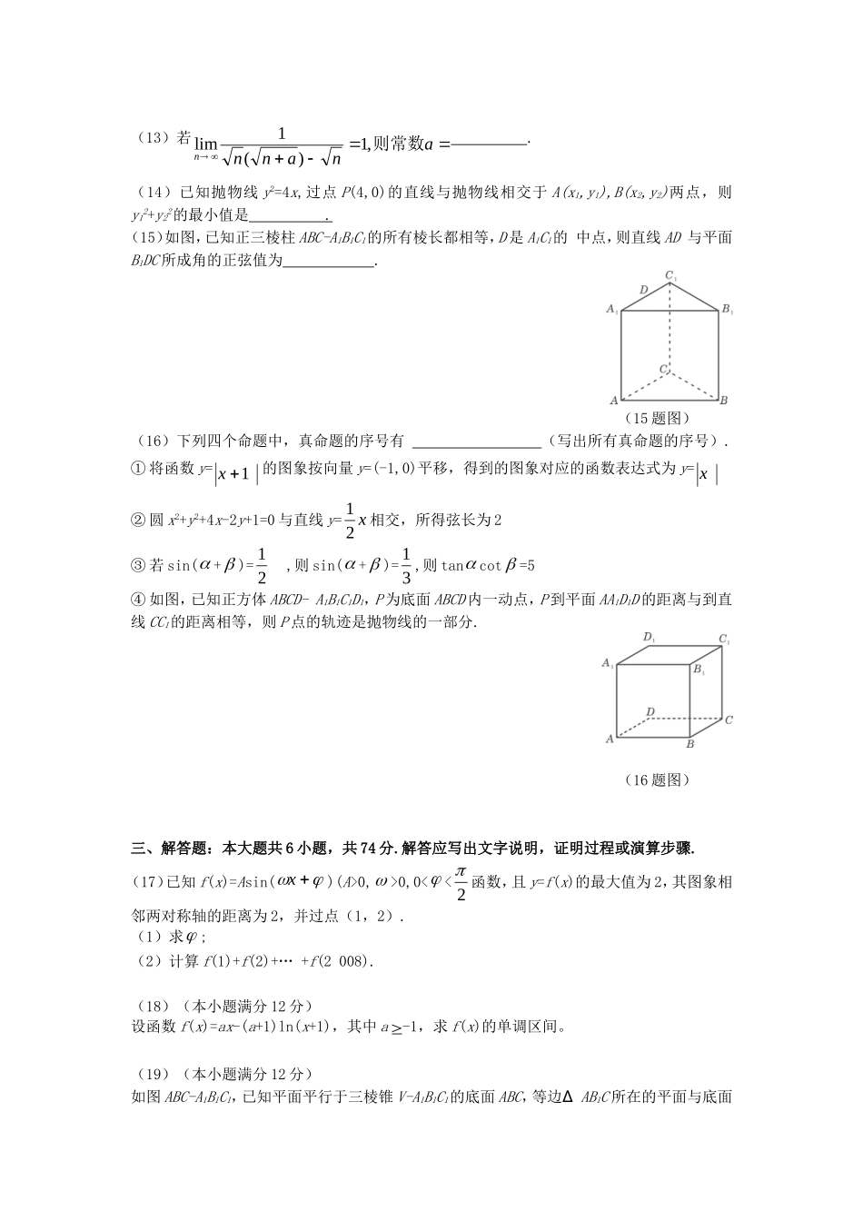2006年山东高考理科数学真题及答案.doc_第3页