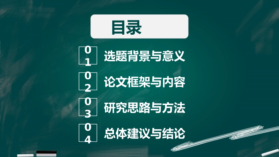 通用开题报告毕业答辩模板288.pptx_第2页