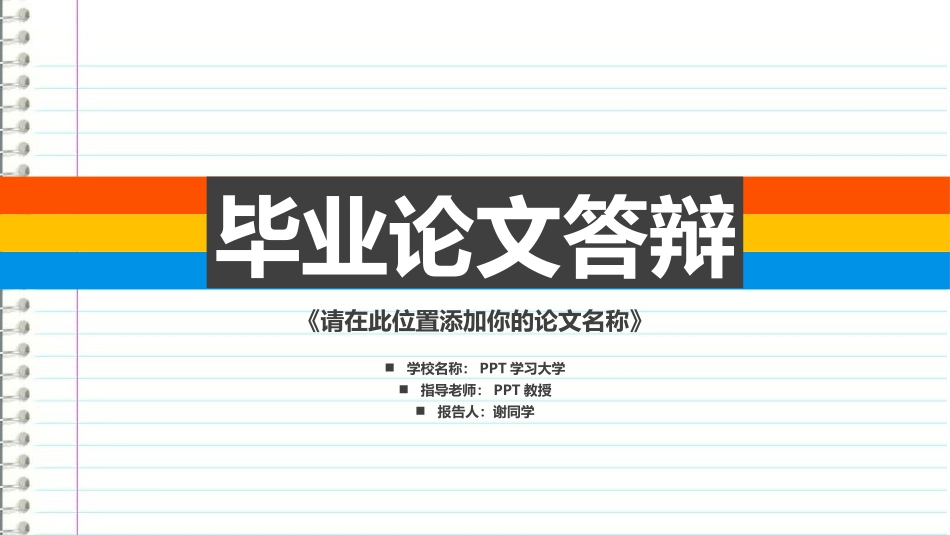 通用开题报告毕业答辩模板289.pptx_第1页