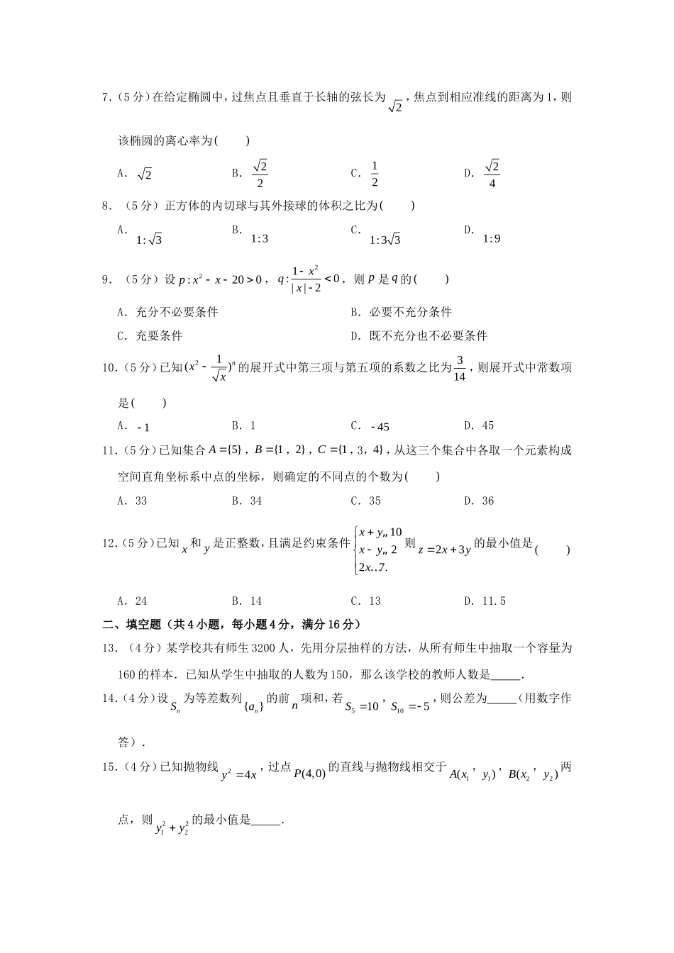 2006年山东高考文科数学真题及答案.doc_第2页