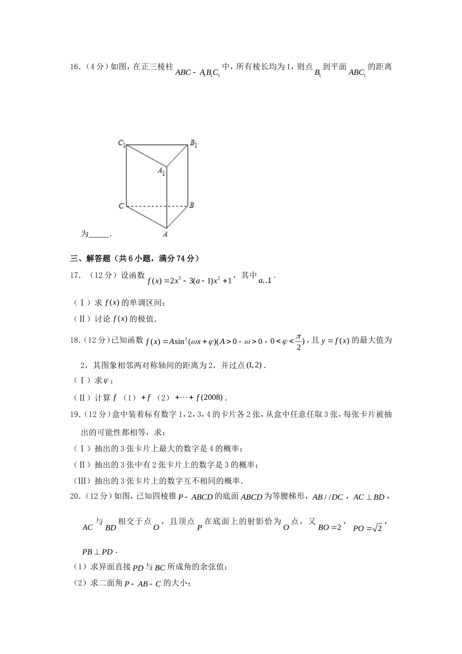 2006年山东高考文科数学真题及答案.doc_第3页