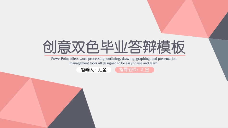 通用开题报告毕业答辩模板321.pptx_第1页