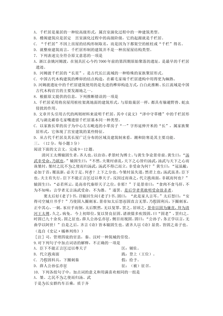 2006年山东高考语文真题及答案.doc_第3页