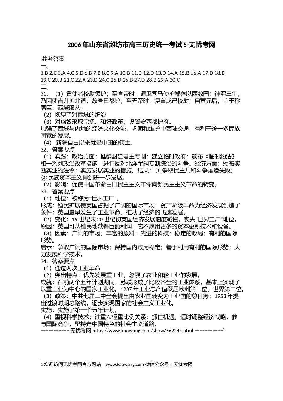 2006年山东省潍坊市高三历史统一考试5.doc.docx_第1页