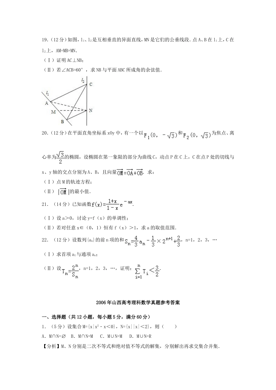 2006年山西高考理科数学真题及答案.doc_第3页
