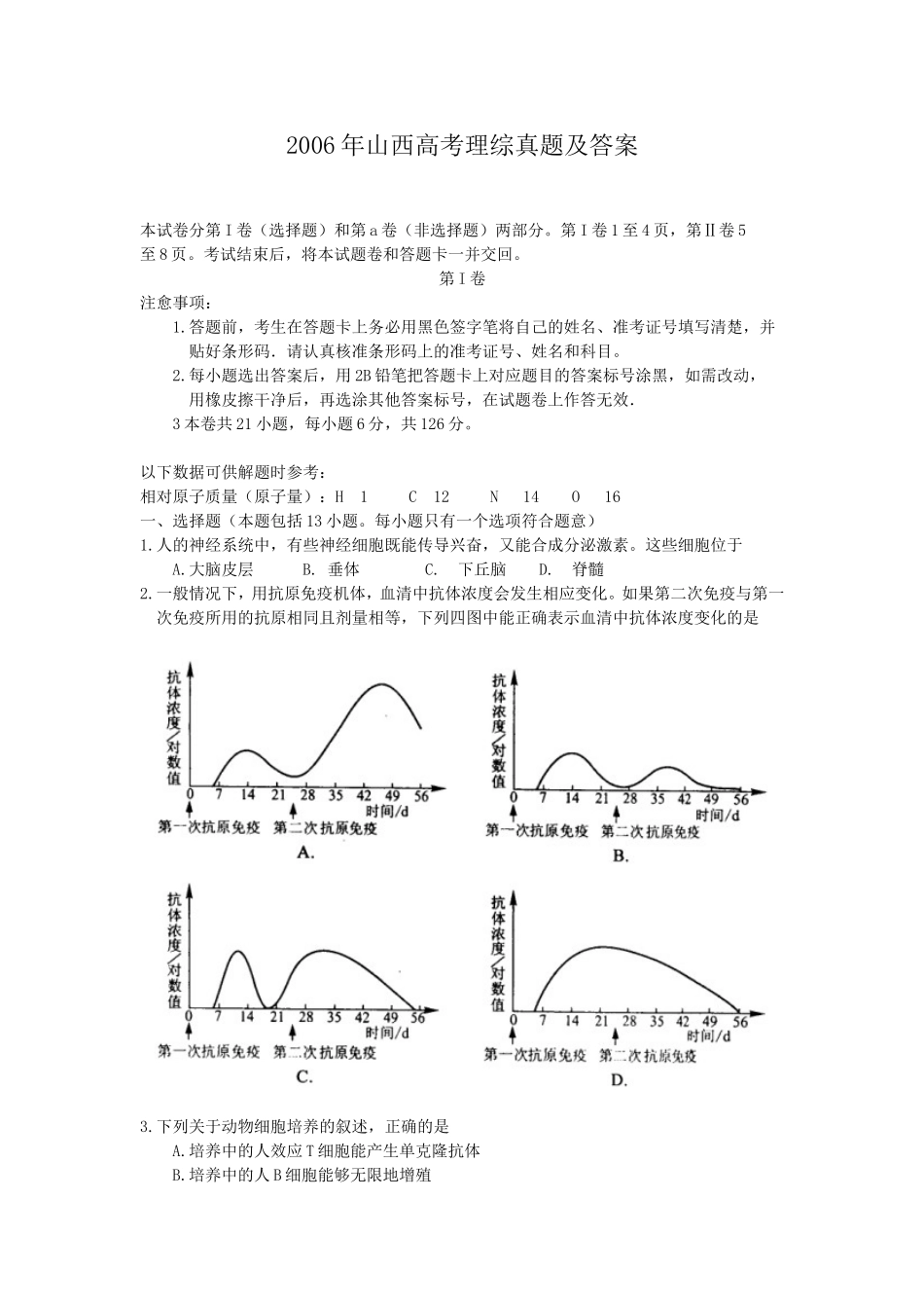 2006年山西高考理综真题及答案(1).doc_第1页